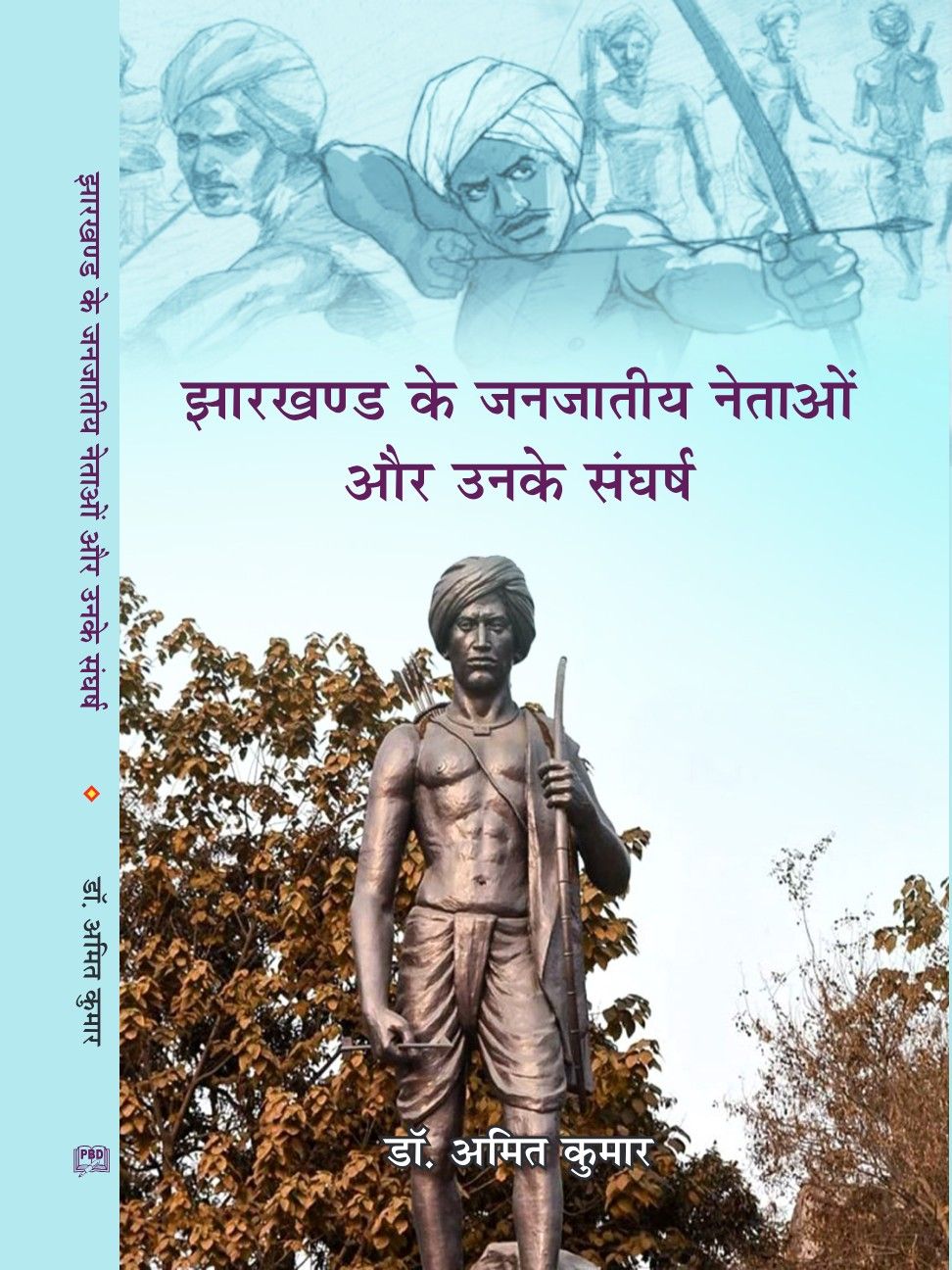 झारखण्ड के जनजातीय नेताओं और उनके संघर्ष